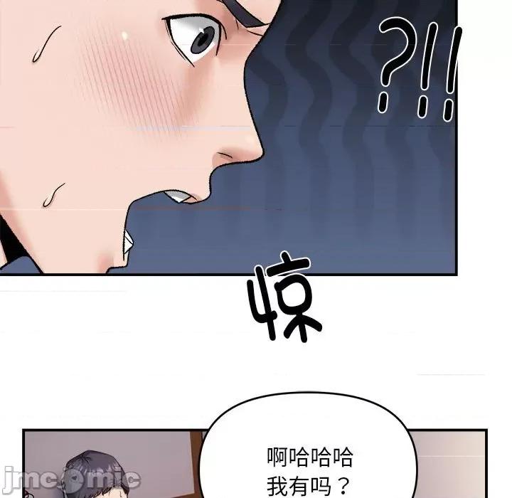 邻居跑路中 邻居跑路中-邻居跑路中 第3话 第85页