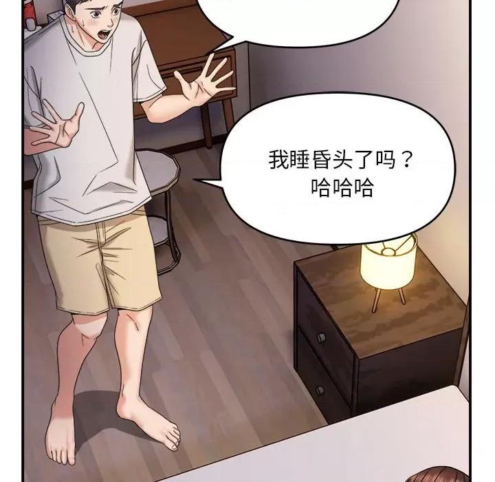 邻居跑路中 邻居跑路中-邻居跑路中 第3话 第86页
