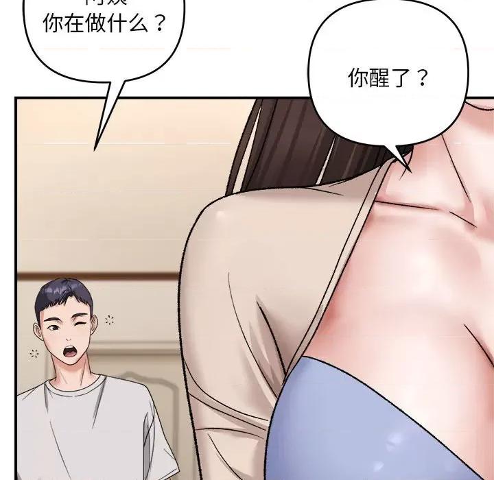 邻居跑路中 邻居跑路中-邻居跑路中 第3话 第101页