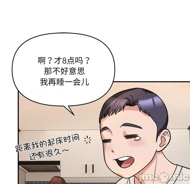 邻居跑路中 邻居跑路中-邻居跑路中 第3话 第105页