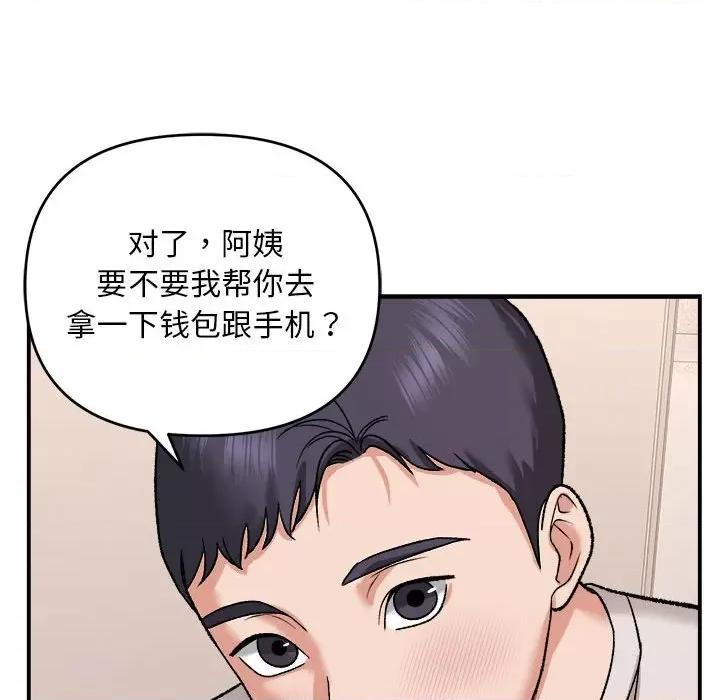 邻居跑路中 邻居跑路中-邻居跑路中 第3话 第121页