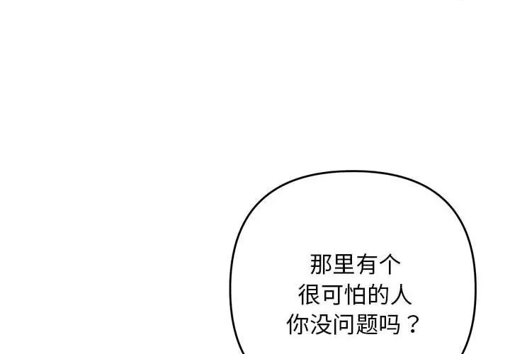 邻居跑路中 邻居跑路中-邻居跑路中 第4话 第1页