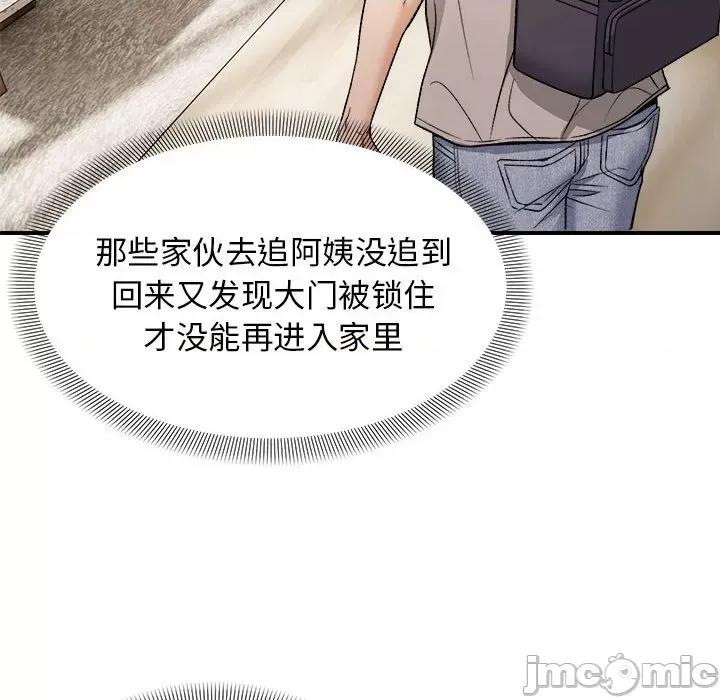 邻居跑路中 邻居跑路中-邻居跑路中 第4话 第20页
