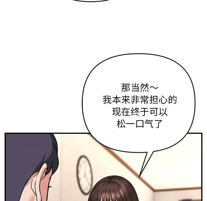 邻居跑路中 邻居跑路中-邻居跑路中 第4话 第72页