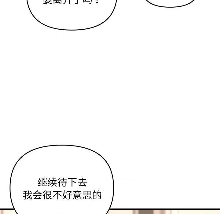邻居跑路中 邻居跑路中-邻居跑路中 第4话 第74页