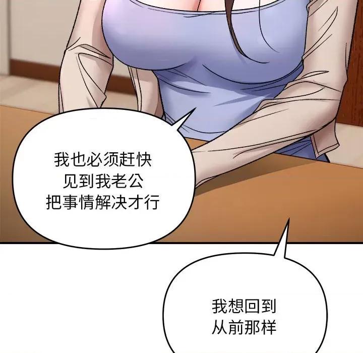 邻居跑路中 邻居跑路中-邻居跑路中 第4话 第76页