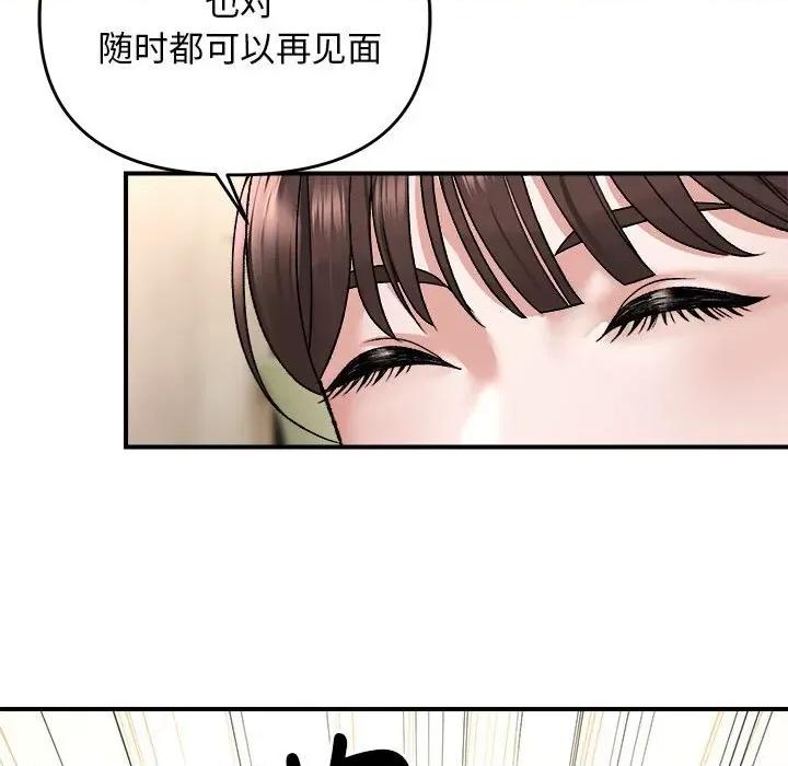 邻居跑路中 邻居跑路中-邻居跑路中 第4话 第87页
