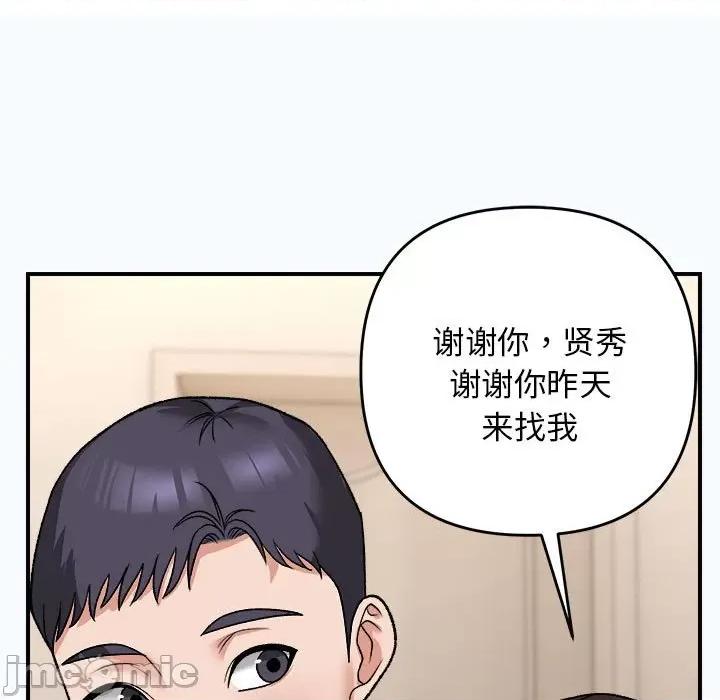 邻居跑路中 邻居跑路中-邻居跑路中 第4话 第90页