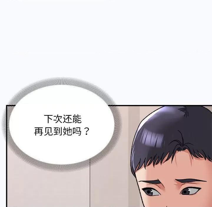 邻居跑路中 邻居跑路中-邻居跑路中 第4话 第97页