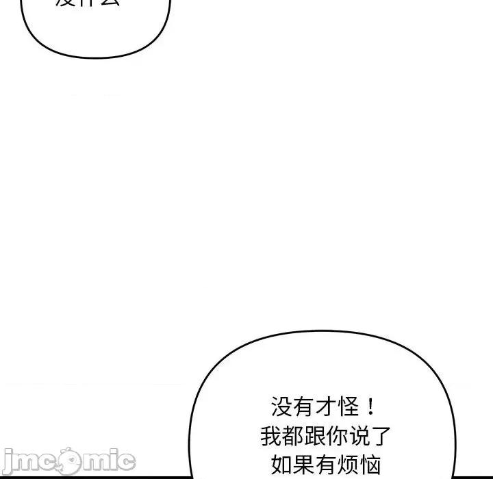 邻居跑路中 邻居跑路中-邻居跑路中 第4话 第105页