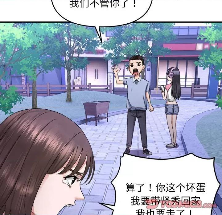 邻居跑路中 邻居跑路中-邻居跑路中 第5话 第57页