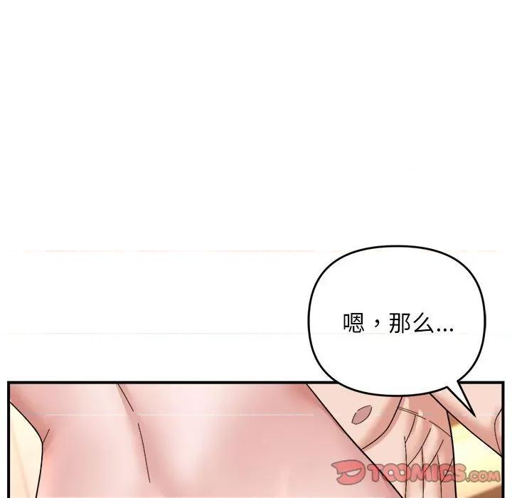 邻居跑路中 邻居跑路中-邻居跑路中 第5话 第87页