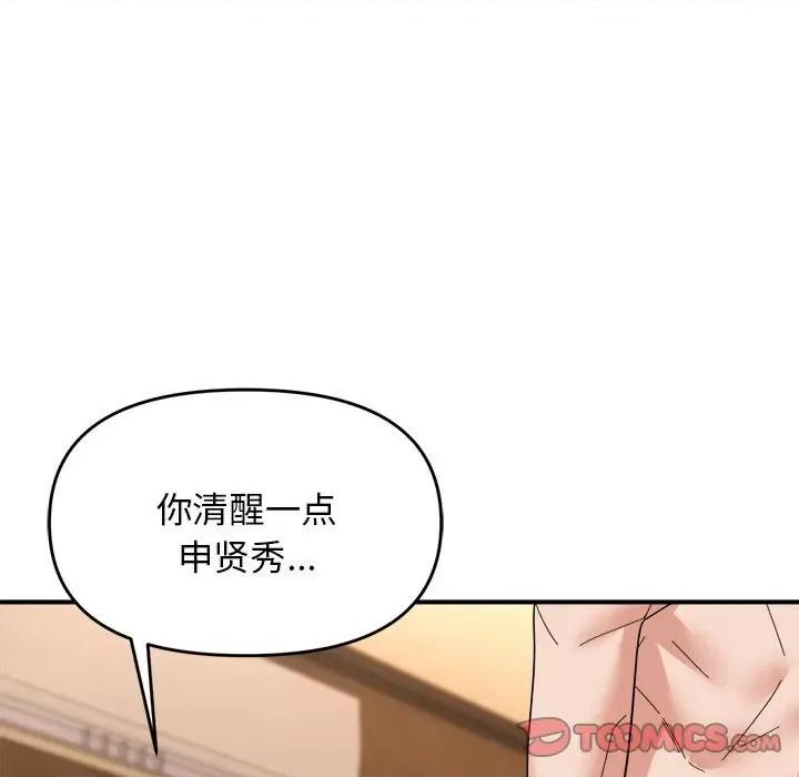 邻居跑路中 邻居跑路中-邻居跑路中 第5话 第117页