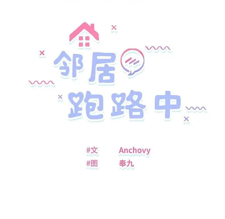 邻居跑路中 邻居跑路中-邻居跑路中 第6话 第14页