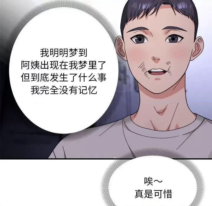 邻居跑路中 邻居跑路中-邻居跑路中 第6话 第53页