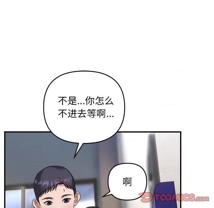 邻居跑路中 邻居跑路中-邻居跑路中 第6话 第84页