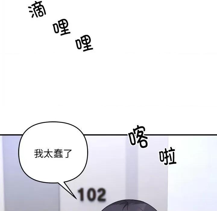 邻居跑路中 邻居跑路中-邻居跑路中 第6话 第88页