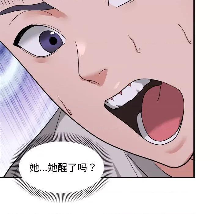 邻居跑路中 邻居跑路中-邻居跑路中 第6话 第127页