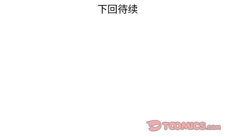 邻居跑路中 邻居跑路中-邻居跑路中 第6话 第132页