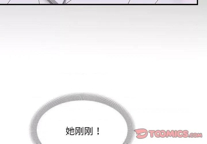 邻居跑路中 邻居跑路中-邻居跑路中 第7话 第3页