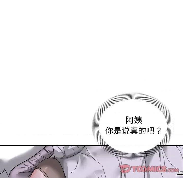 邻居跑路中 邻居跑路中-邻居跑路中 第7话 第9页