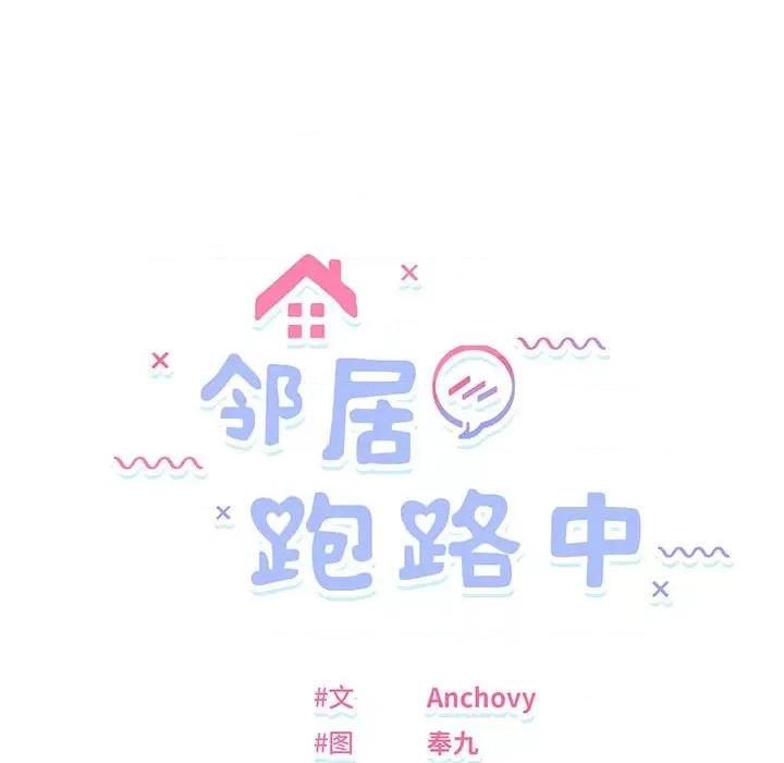 邻居跑路中 邻居跑路中-邻居跑路中 第7话 第13页