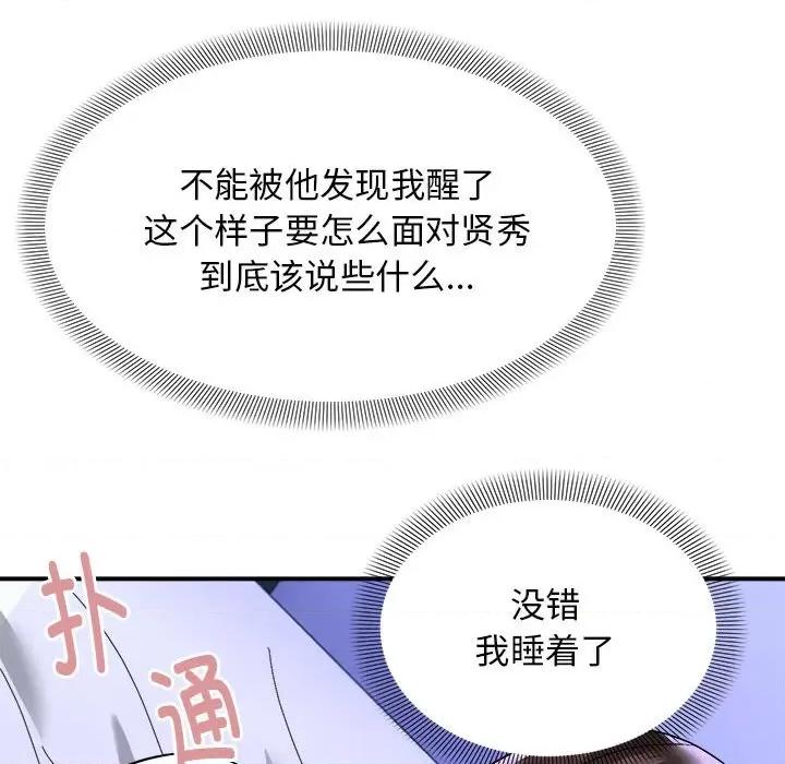 邻居跑路中 邻居跑路中-邻居跑路中 第7话 第71页