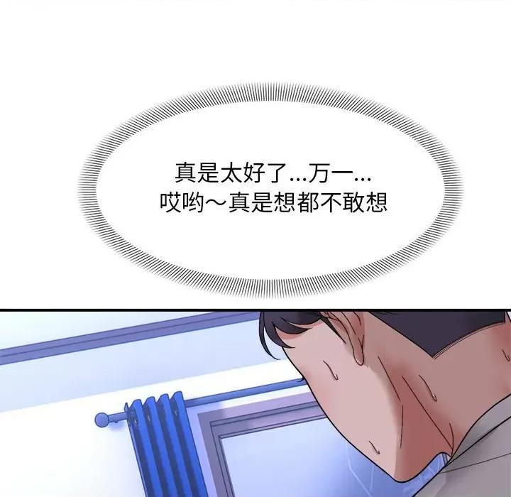 邻居跑路中 邻居跑路中-邻居跑路中 第7话 第76页