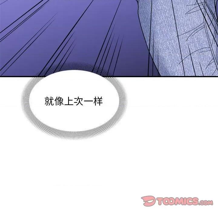 邻居跑路中 邻居跑路中-邻居跑路中 第7话 第81页