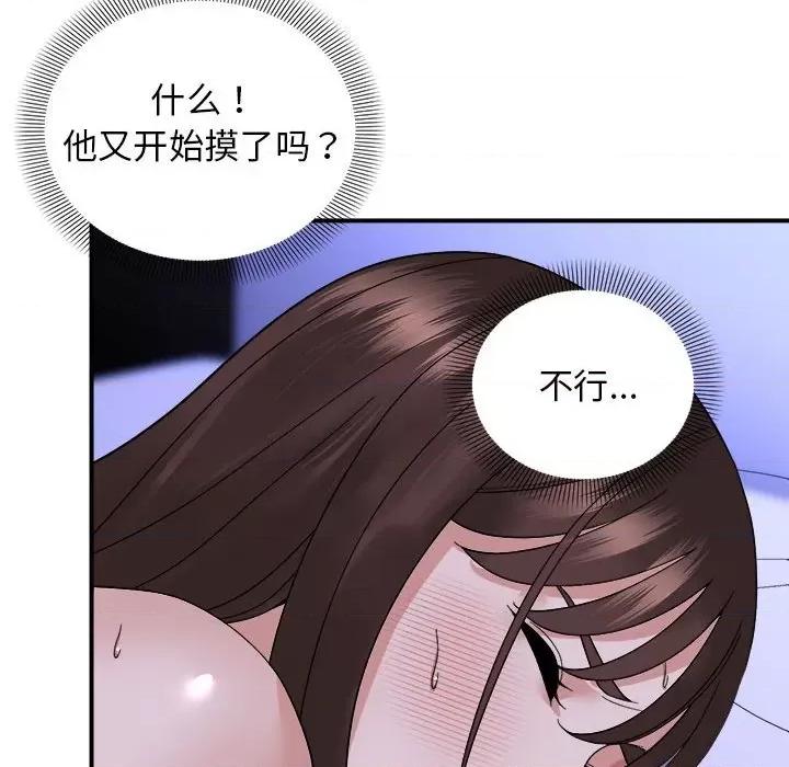 邻居跑路中 邻居跑路中-邻居跑路中 第7话 第84页