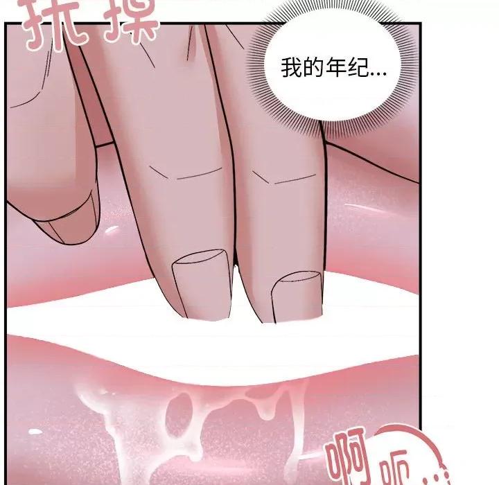 邻居跑路中 邻居跑路中-邻居跑路中 第7话 第89页