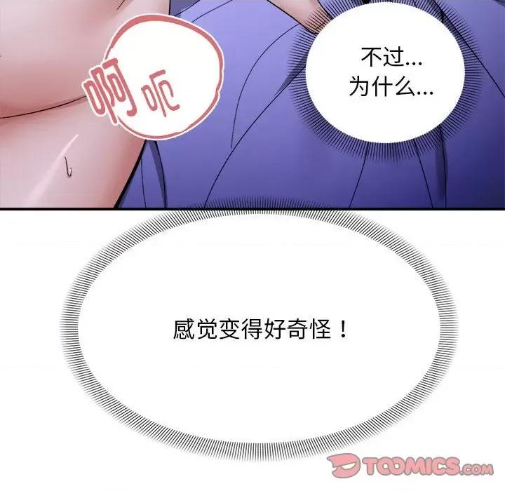 邻居跑路中 邻居跑路中-邻居跑路中 第7话 第93页