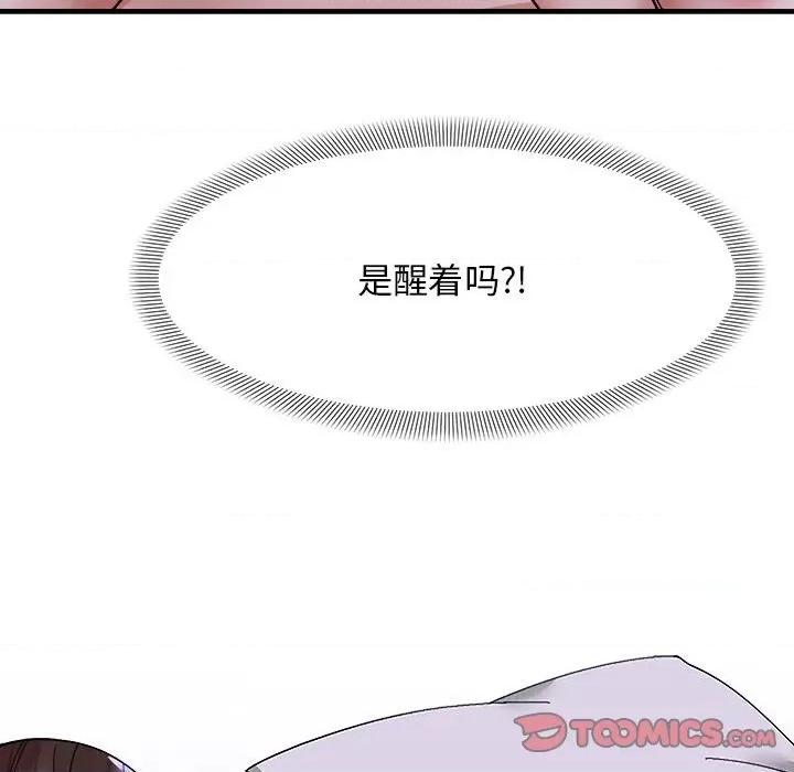 邻居跑路中 邻居跑路中-邻居跑路中 第7话 第123页