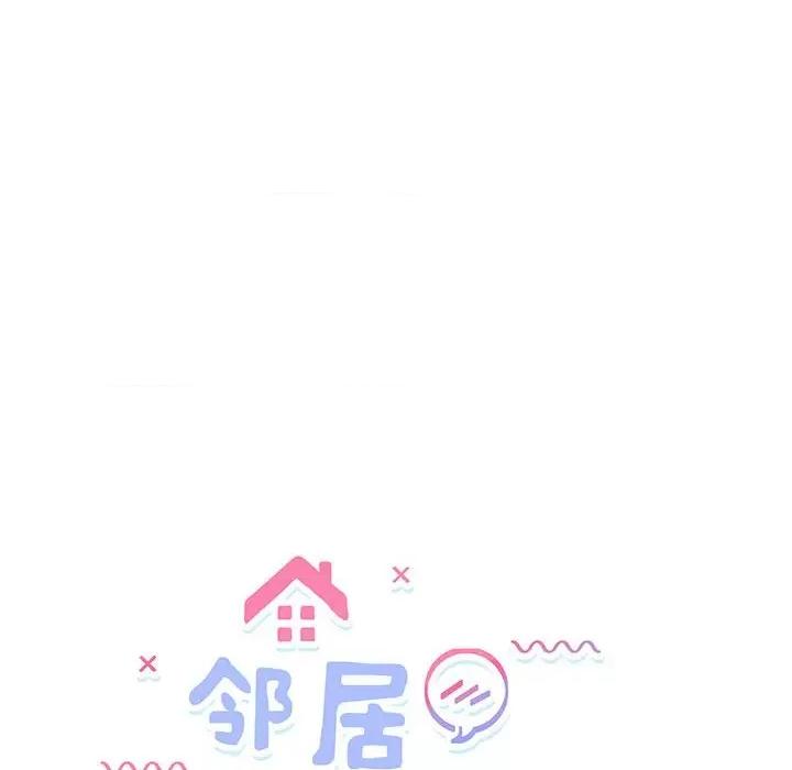 邻居跑路中 邻居跑路中-邻居跑路中 第8话 第13页