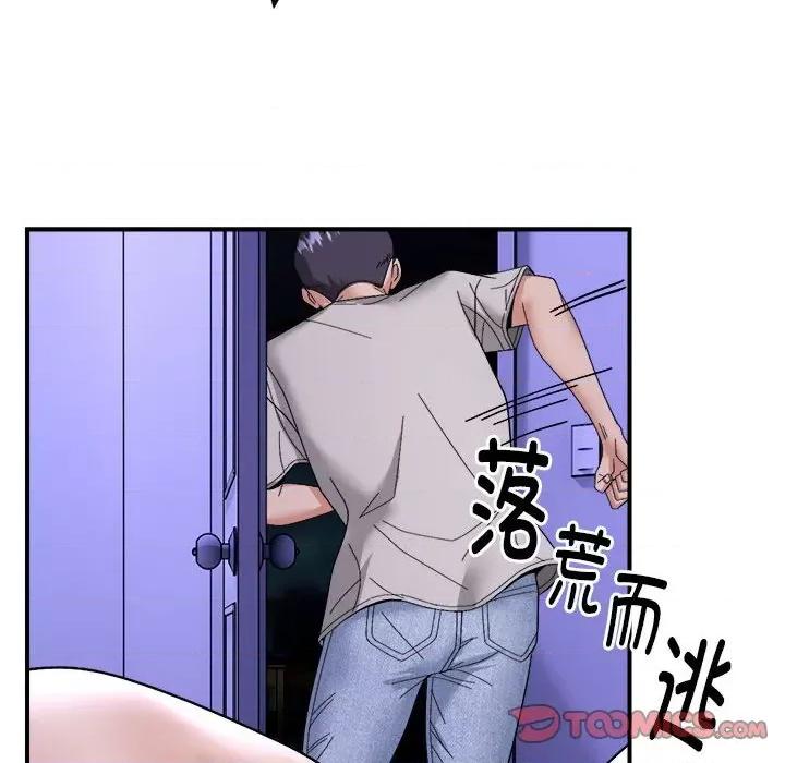 邻居跑路中 邻居跑路中-邻居跑路中 第8话 第21页