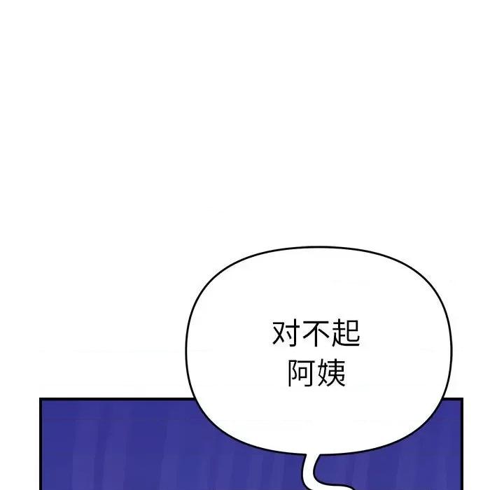 邻居跑路中 邻居跑路中-邻居跑路中 第8话 第43页
