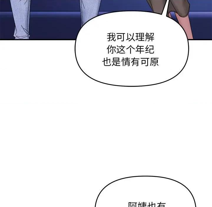 邻居跑路中 邻居跑路中-邻居跑路中 第8话 第49页