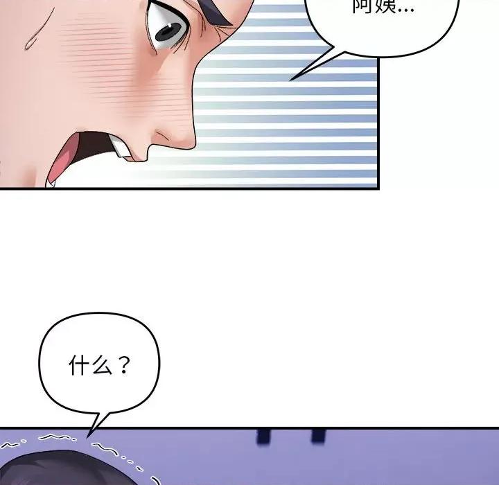 邻居跑路中 邻居跑路中-邻居跑路中 第8话 第61页