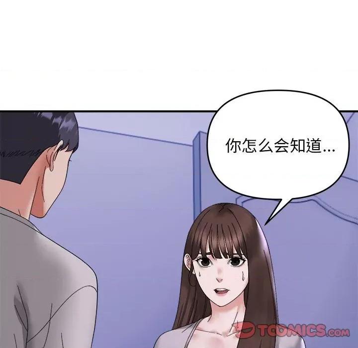 邻居跑路中 邻居跑路中-邻居跑路中 第9话 第9页