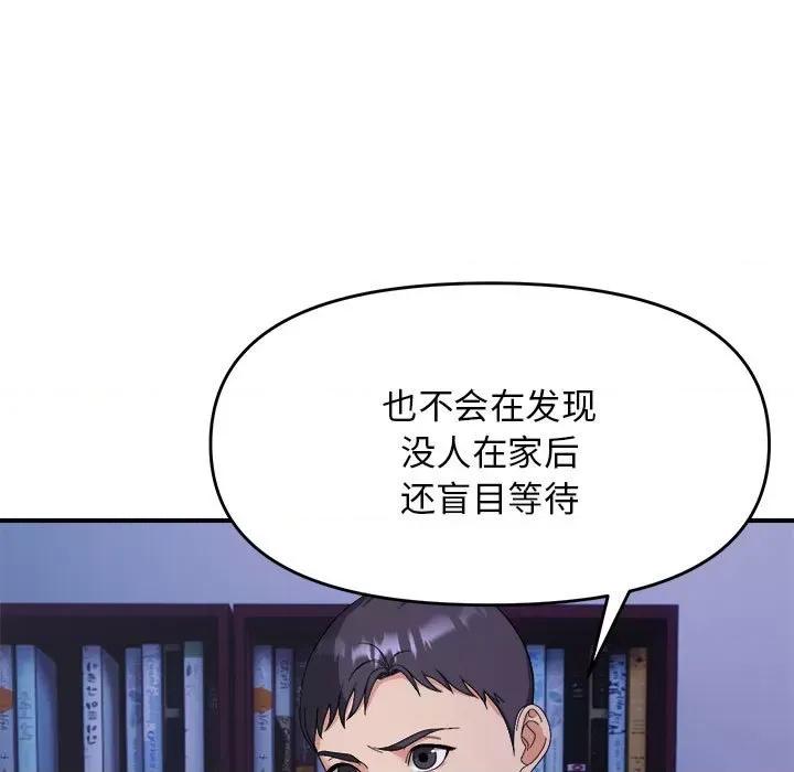 邻居跑路中 邻居跑路中-邻居跑路中 第9话 第14页