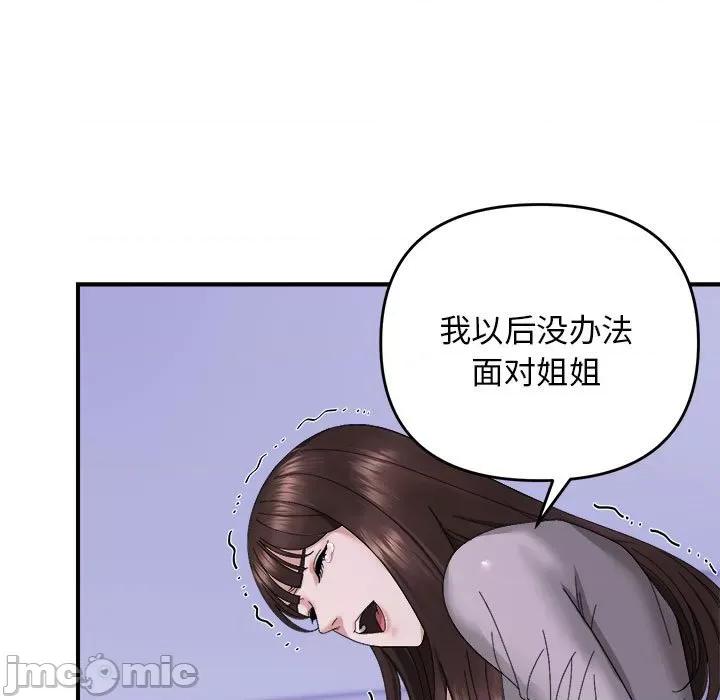 邻居跑路中 邻居跑路中-邻居跑路中 第9话 第20页