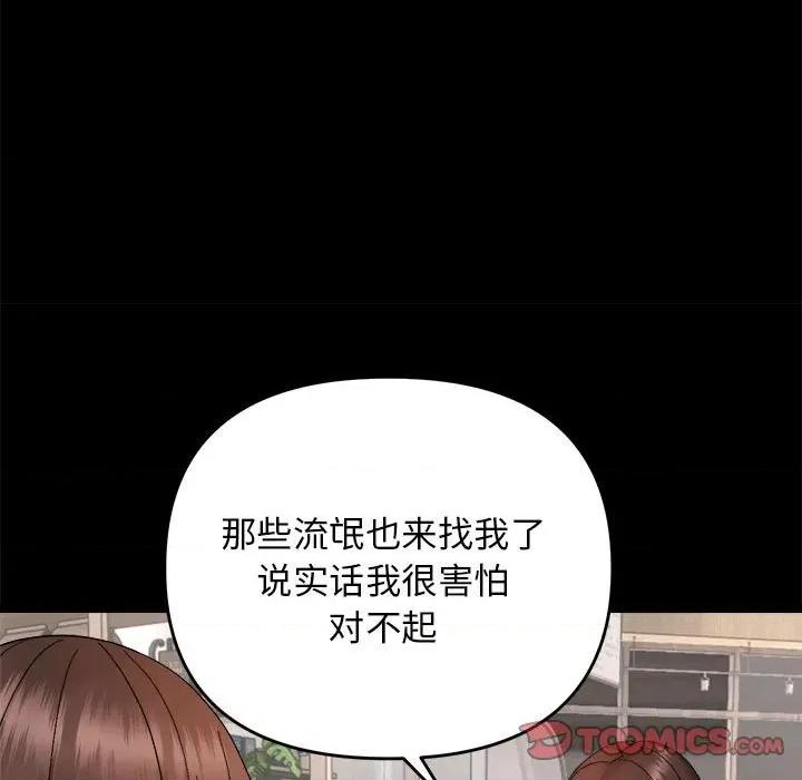 邻居跑路中 邻居跑路中-邻居跑路中 第9话 第39页