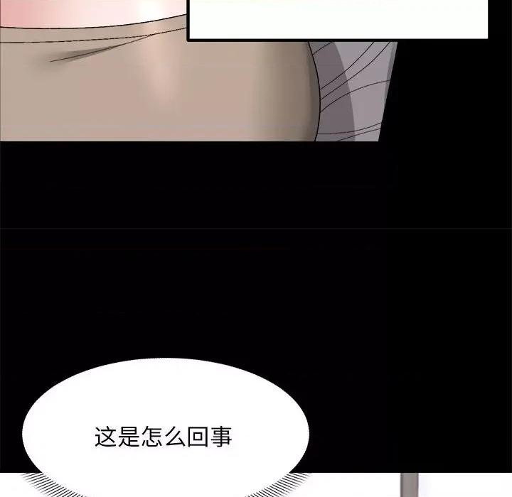 邻居跑路中 邻居跑路中-邻居跑路中 第9话 第48页