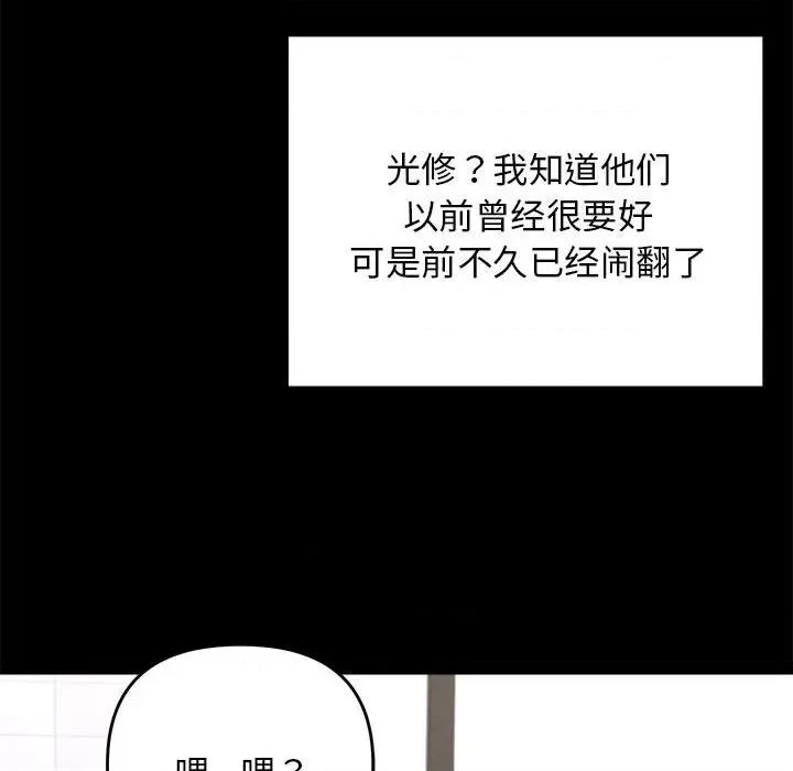 邻居跑路中 邻居跑路中-邻居跑路中 第9话 第52页