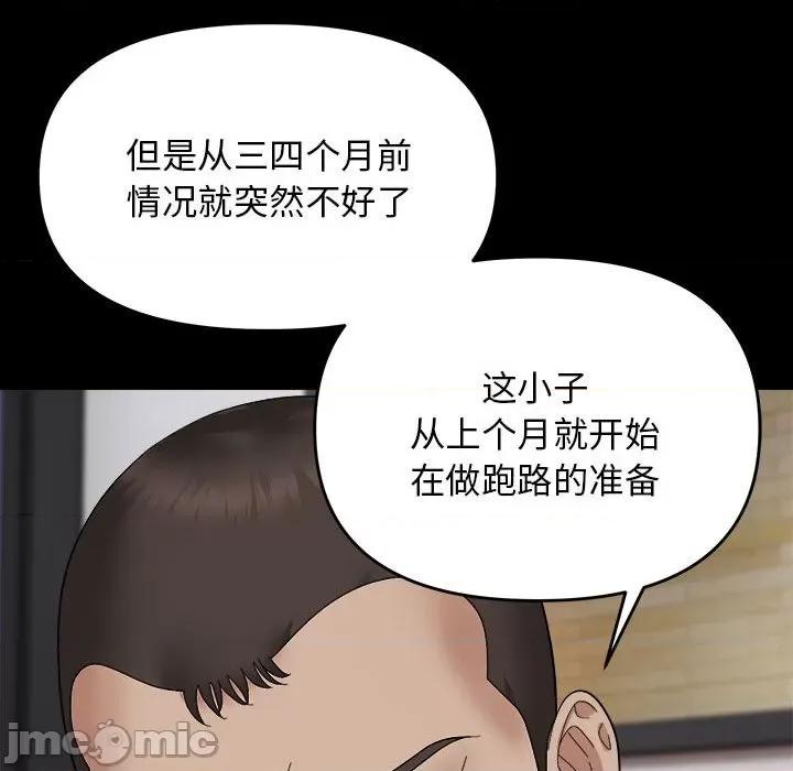 邻居跑路中 邻居跑路中-邻居跑路中 第9话 第70页