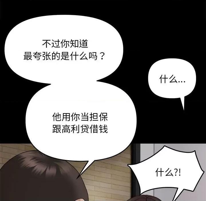 邻居跑路中 邻居跑路中-邻居跑路中 第9话 第72页