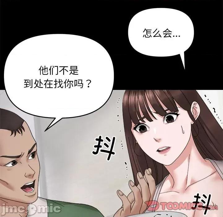 邻居跑路中 邻居跑路中-邻居跑路中 第9话 第75页
