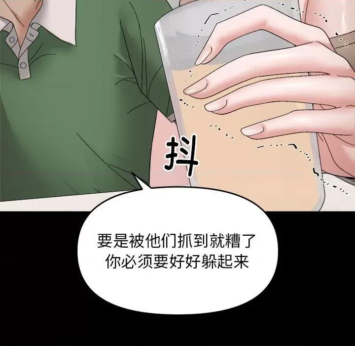 邻居跑路中 邻居跑路中-邻居跑路中 第9话 第76页