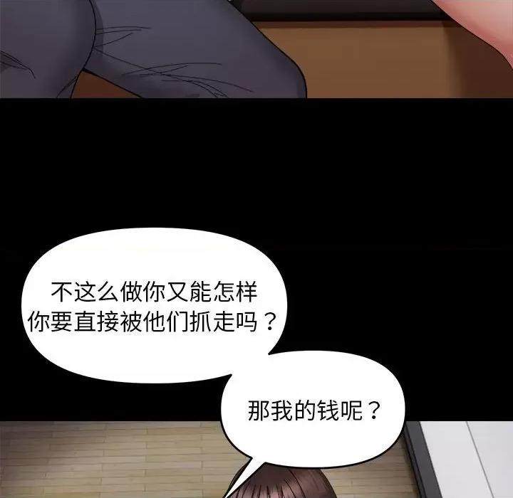 邻居跑路中 邻居跑路中-邻居跑路中 第9话 第97页