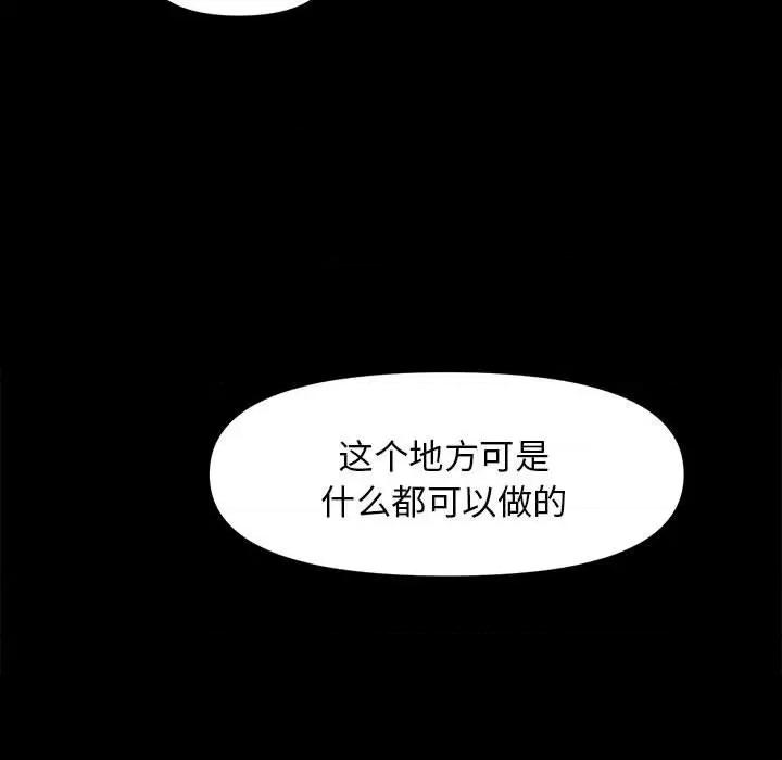 邻居跑路中 邻居跑路中-邻居跑路中 第9话 第112页